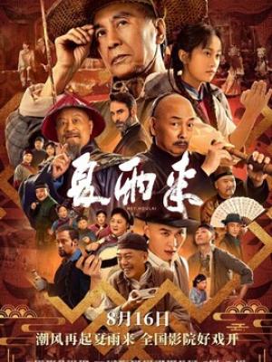 长月烬明